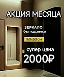 Зеркало 2000 р
Зеркало 2000 р