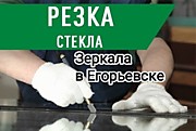 зеркала и стекла в наличии